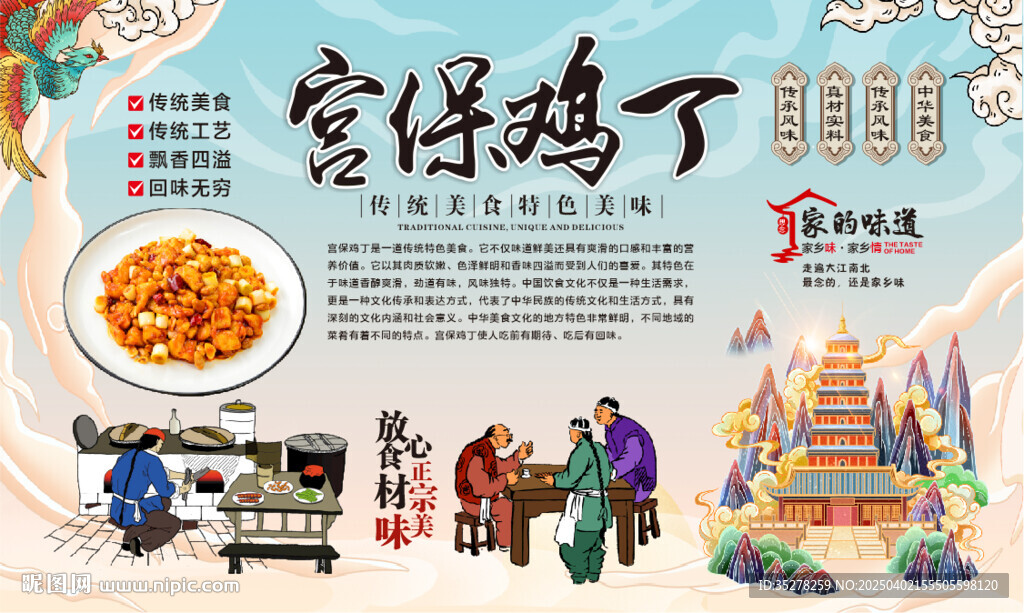 宫保鸡丁