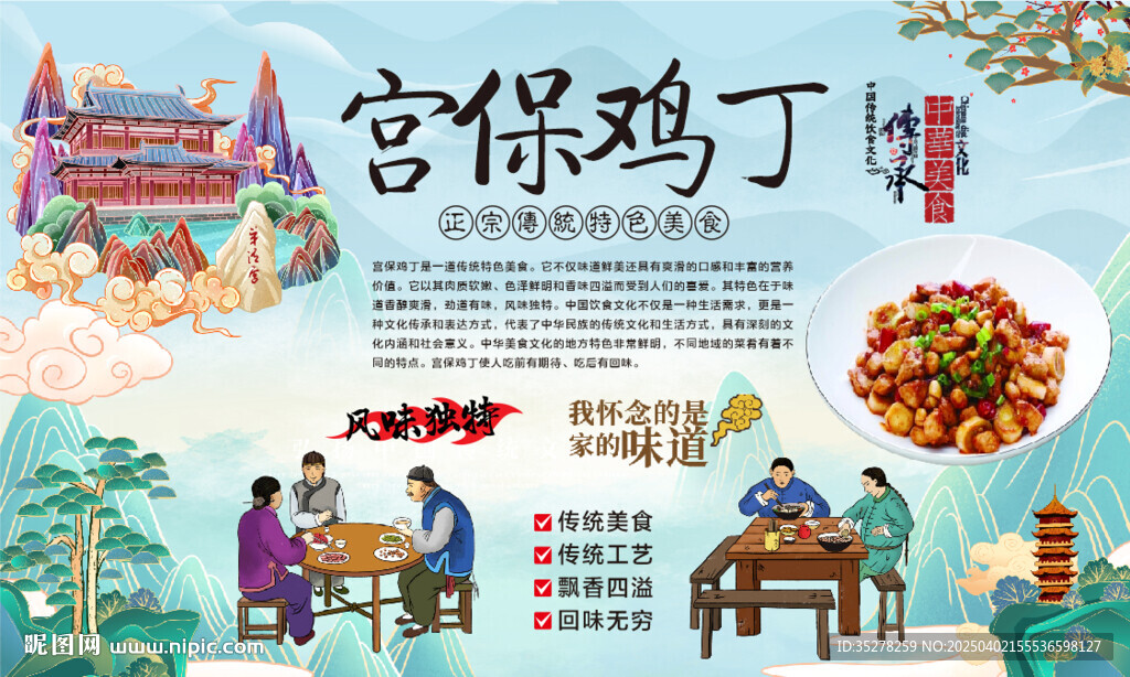 宫保鸡丁