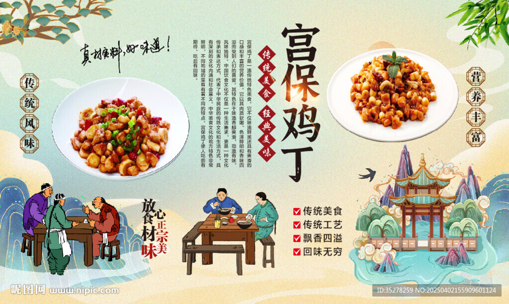 宫保鸡丁