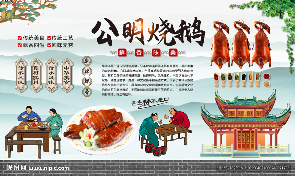 公明烧鹅