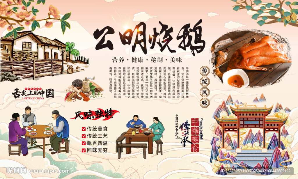 公明烧鹅