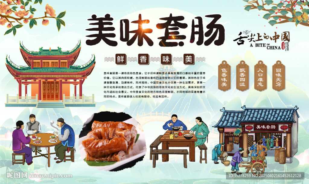 美味套肠
