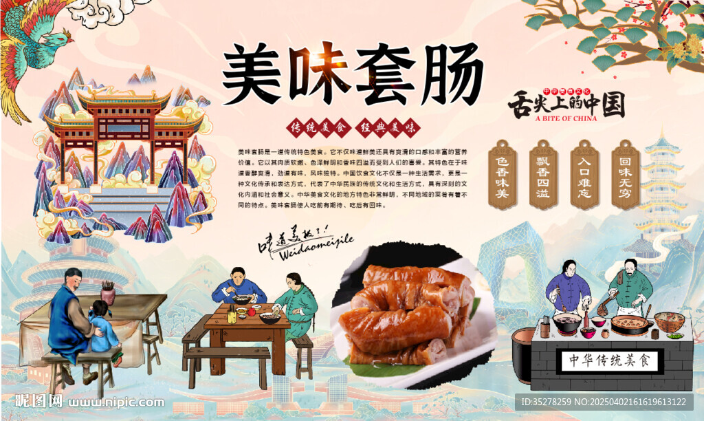 美味套肠