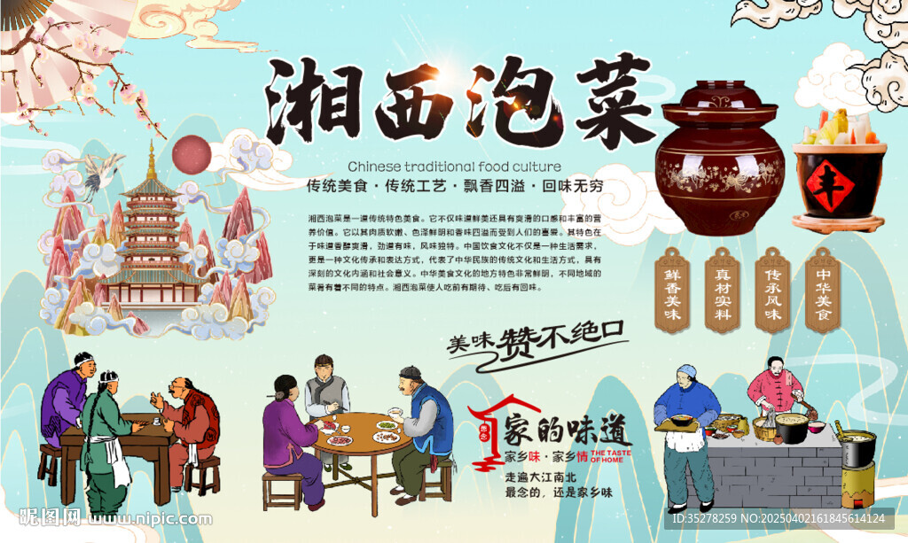 湘西泡菜