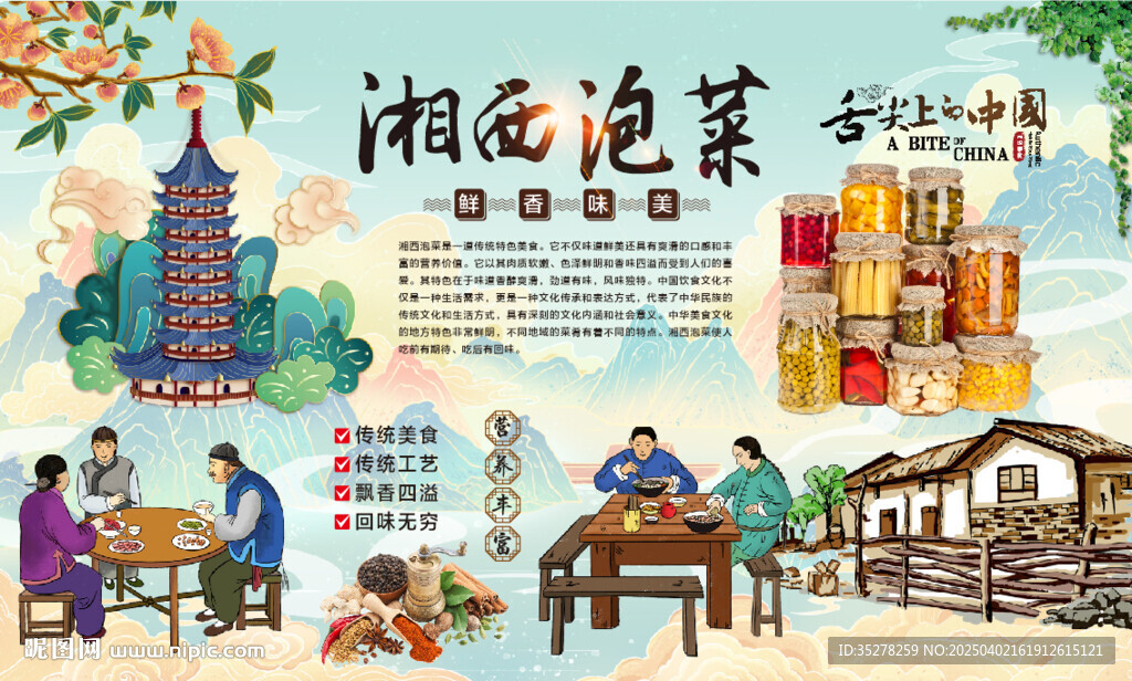 湘西泡菜
