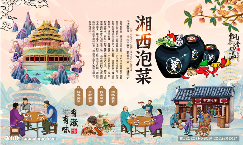 湘西泡菜