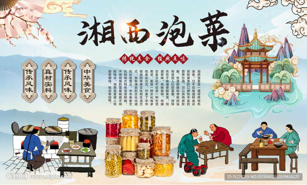 湘西泡菜