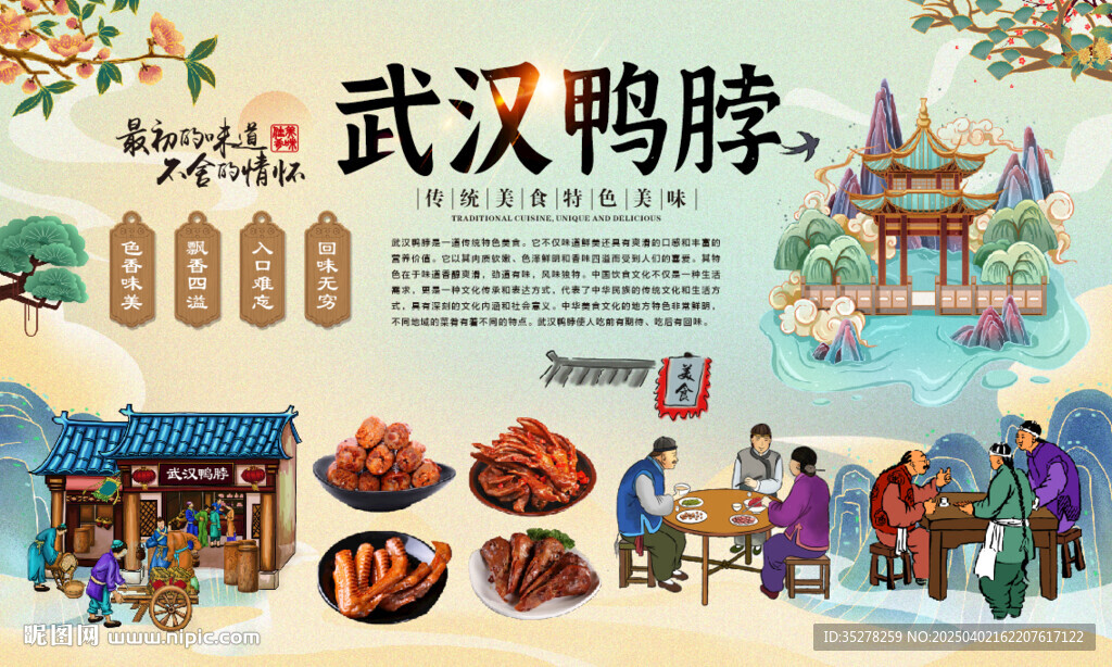 武汉鸭脖