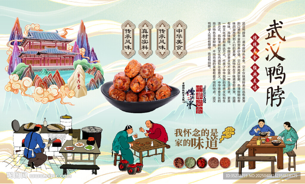 武汉鸭脖