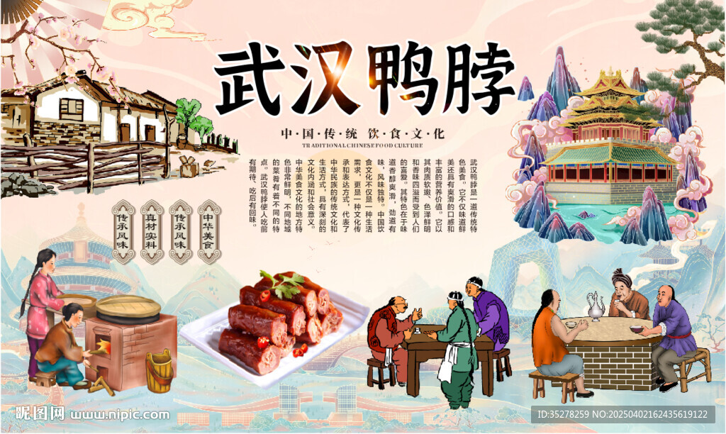 武汉鸭脖