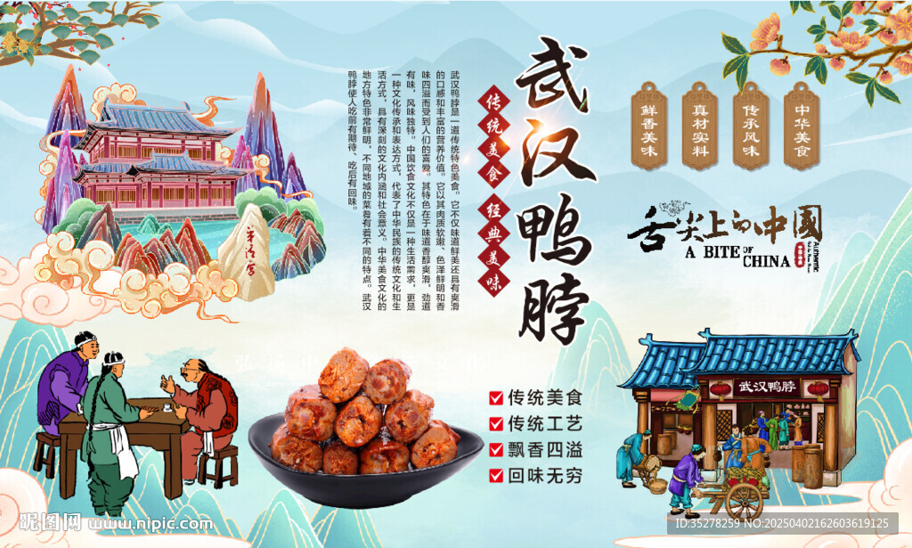 武汉鸭脖