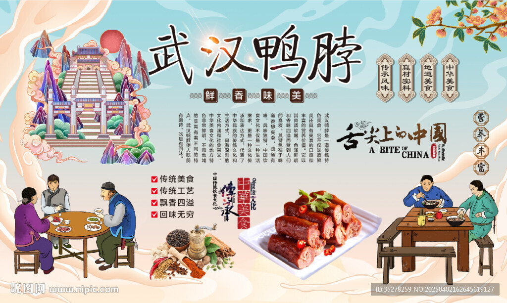 武汉鸭脖