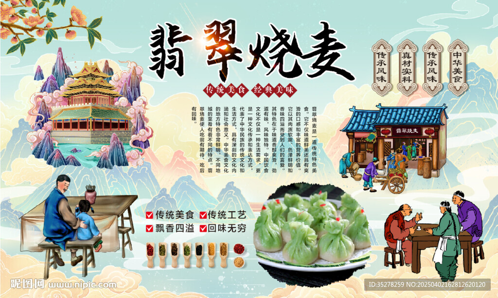 翡翠烧麦