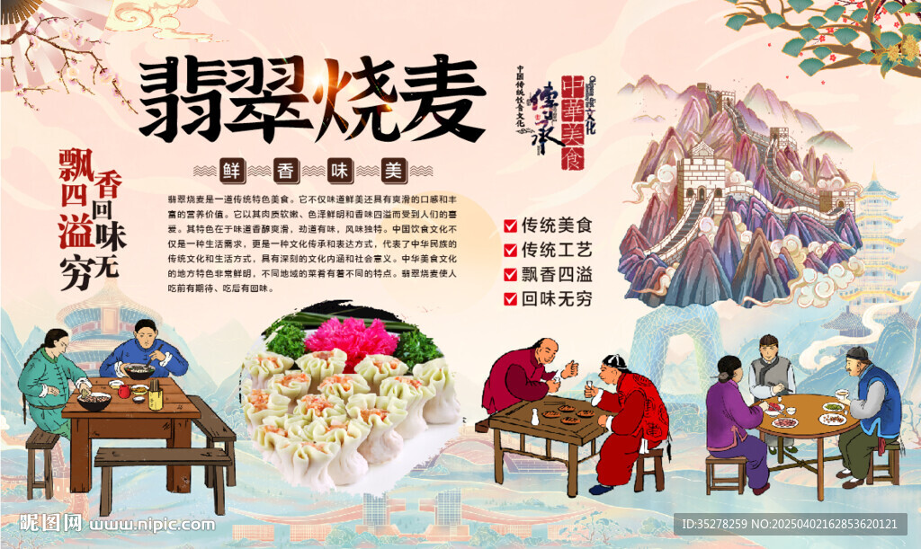 翡翠烧麦