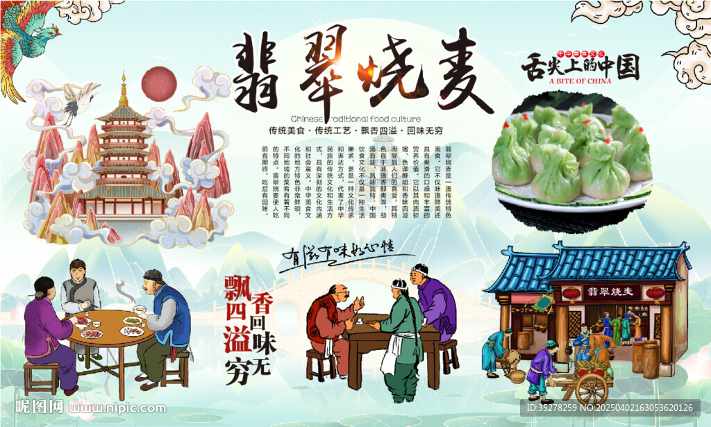 翡翠烧麦