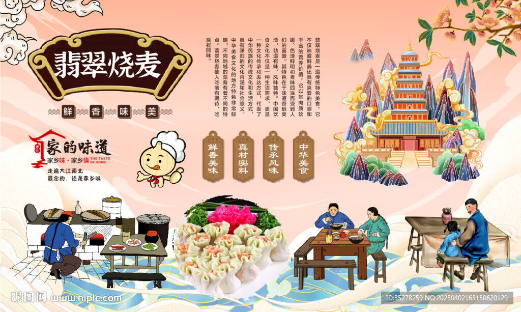 翡翠烧麦
