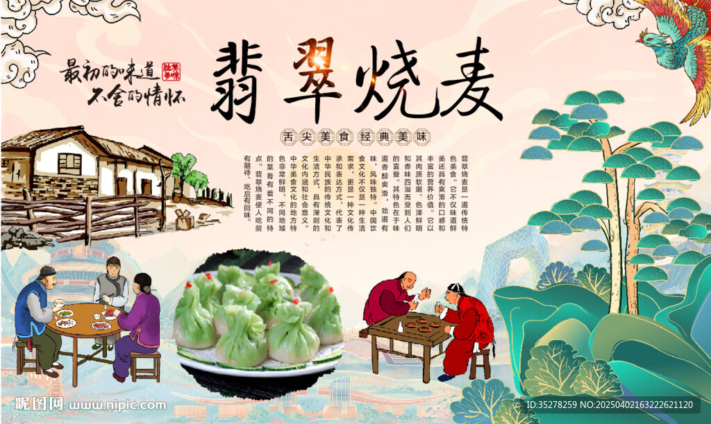 翡翠烧麦