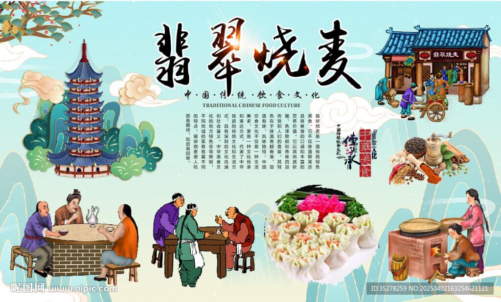 翡翠烧麦