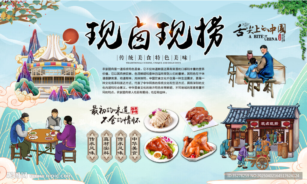 现卤现捞