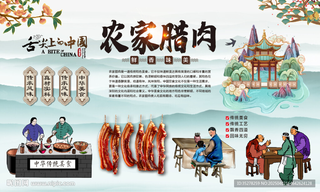 农家腊肉