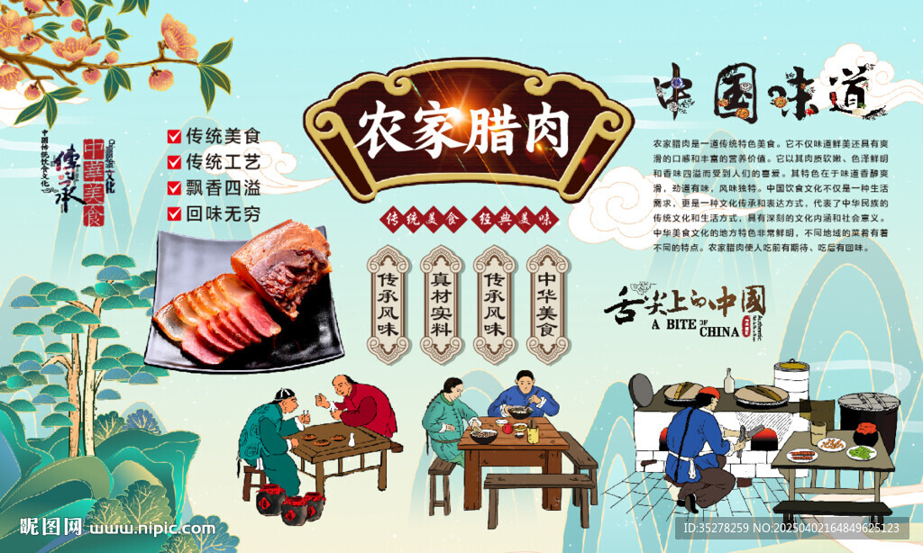 农家腊肉