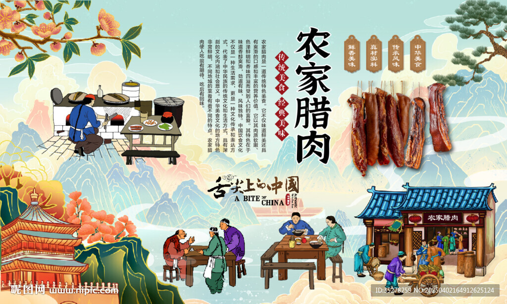 农家腊肉