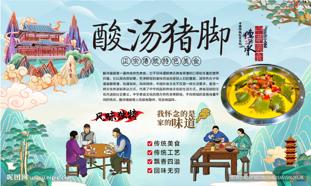 酸汤猪脚