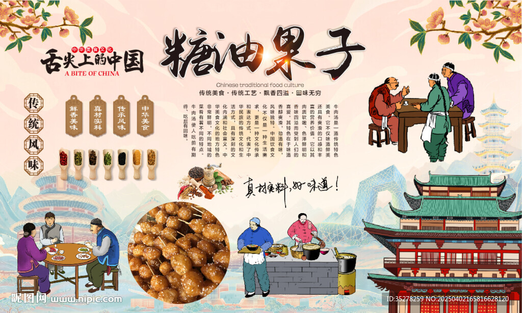 糖油果子