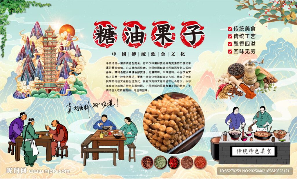 糖油果子