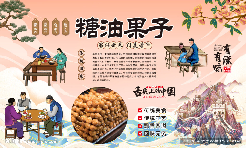 糖油果子