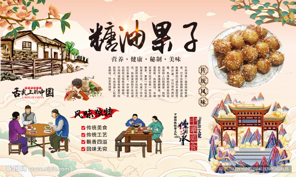 糖油果子