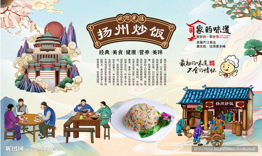 扬州炒饭