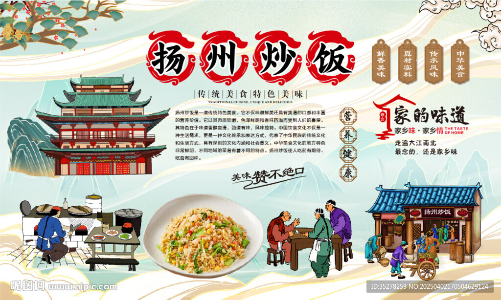 扬州炒饭