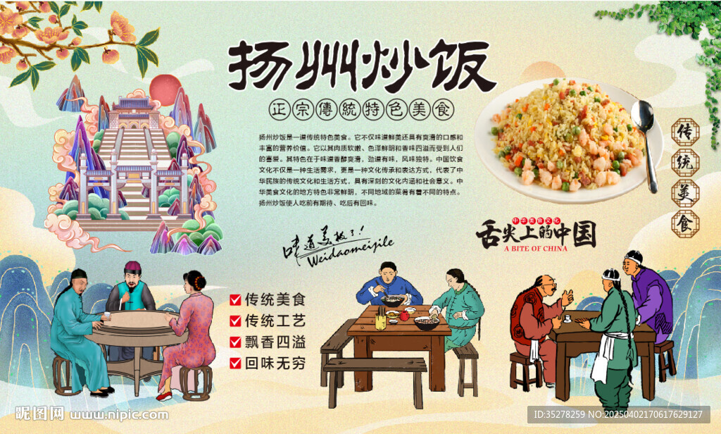 扬州炒饭