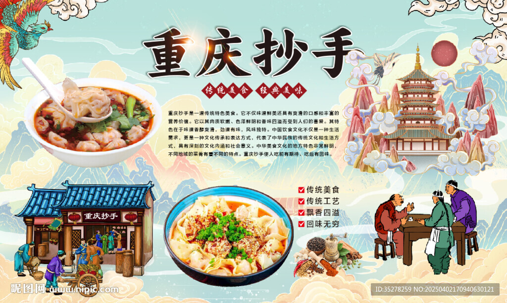 重庆抄手