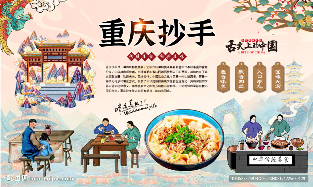 重庆抄手