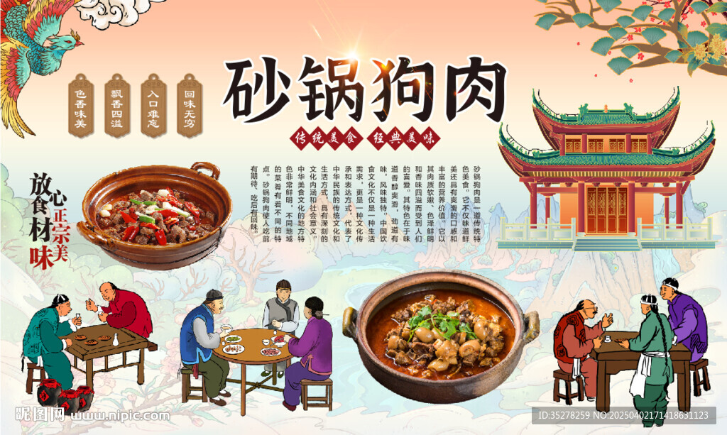 砂锅狗肉
