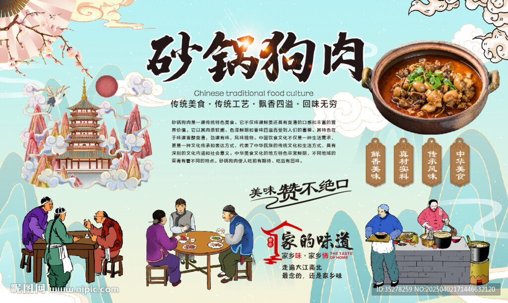 砂锅狗肉