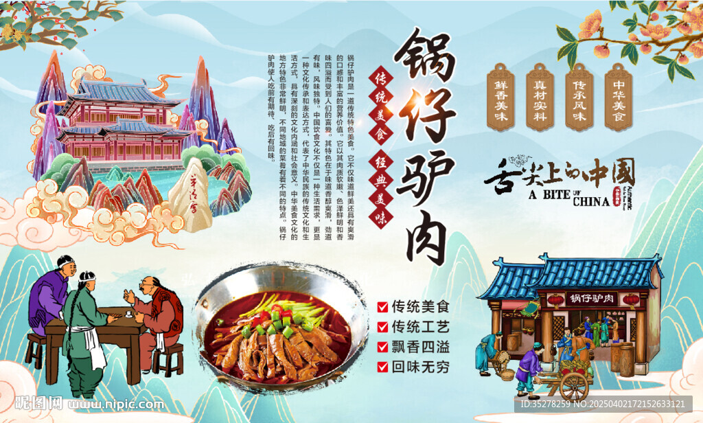 锅仔驴肉