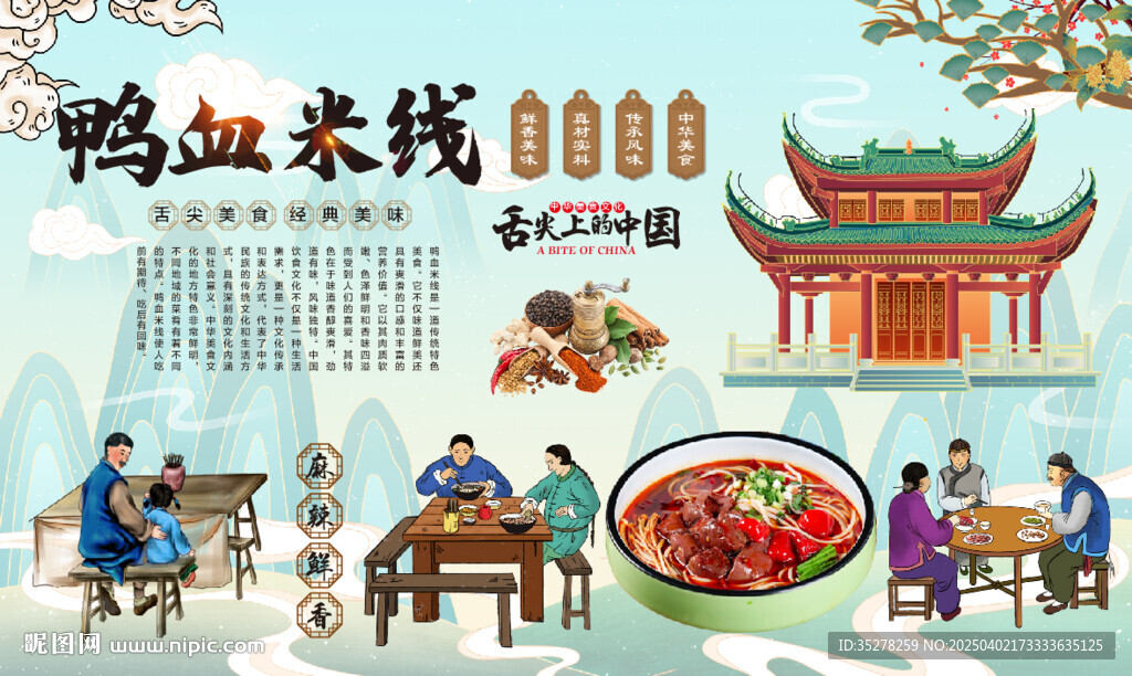 鸭血米线