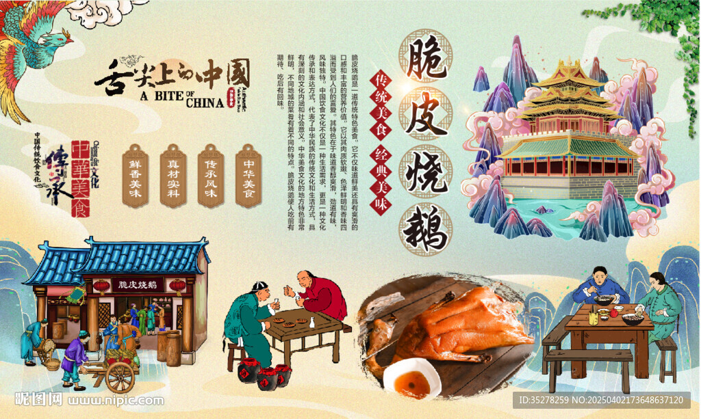脆皮烧鹅