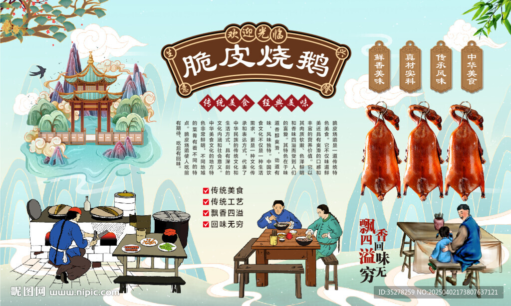 脆皮烧鹅
