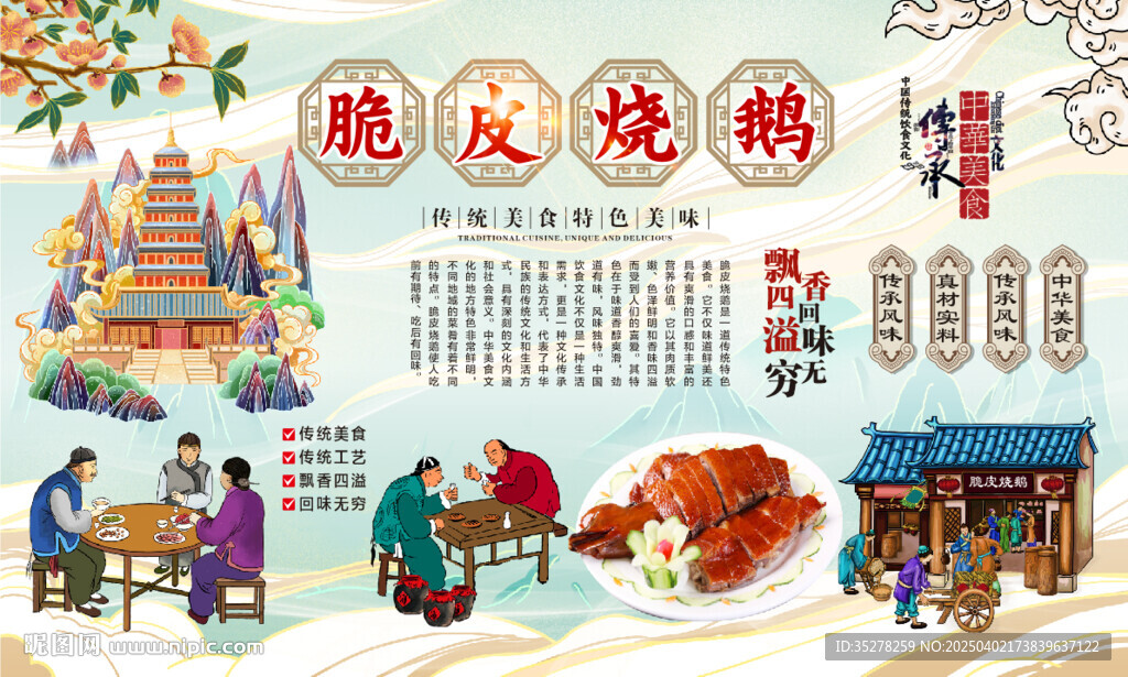 脆皮烧鹅