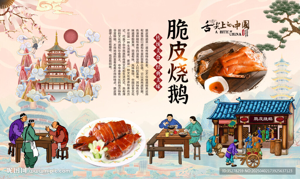 脆皮烧鹅