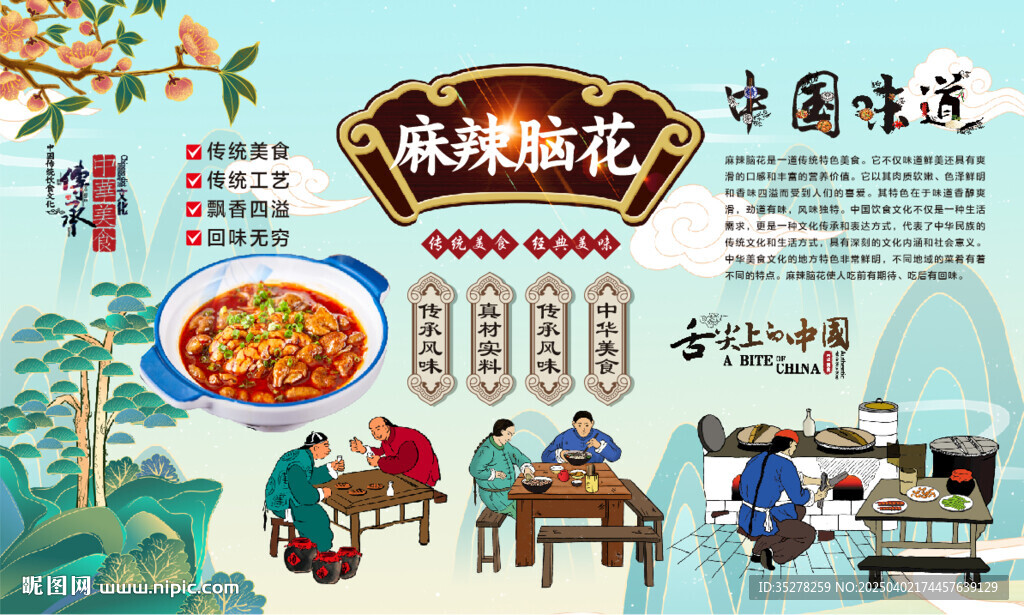 麻辣脑花