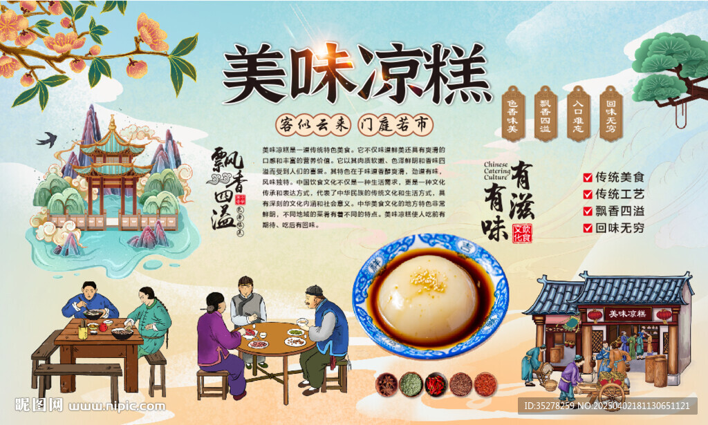 美味凉糕