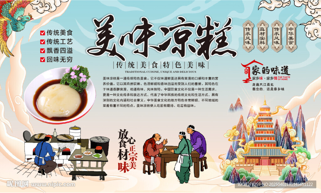 美味凉糕