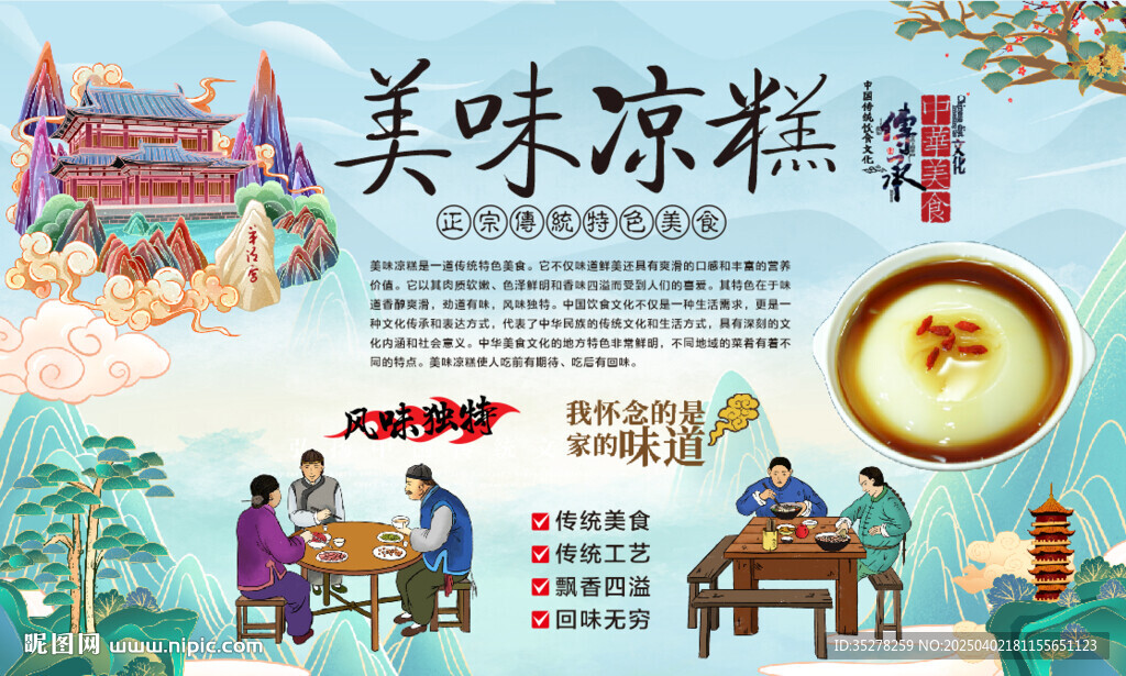 美味凉糕