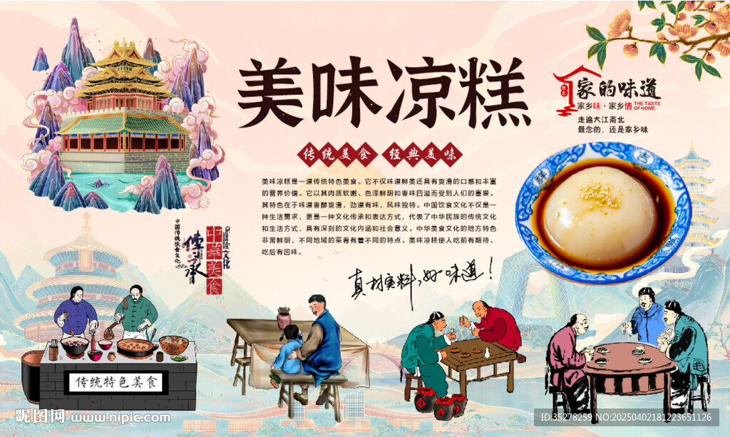 美味凉糕
