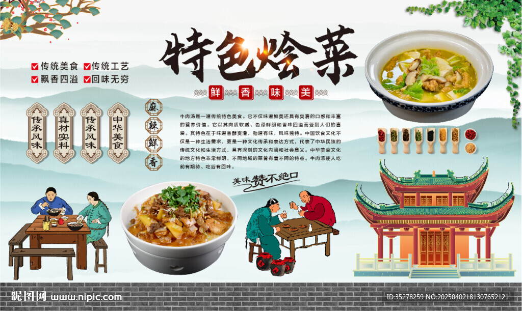 特色烩菜